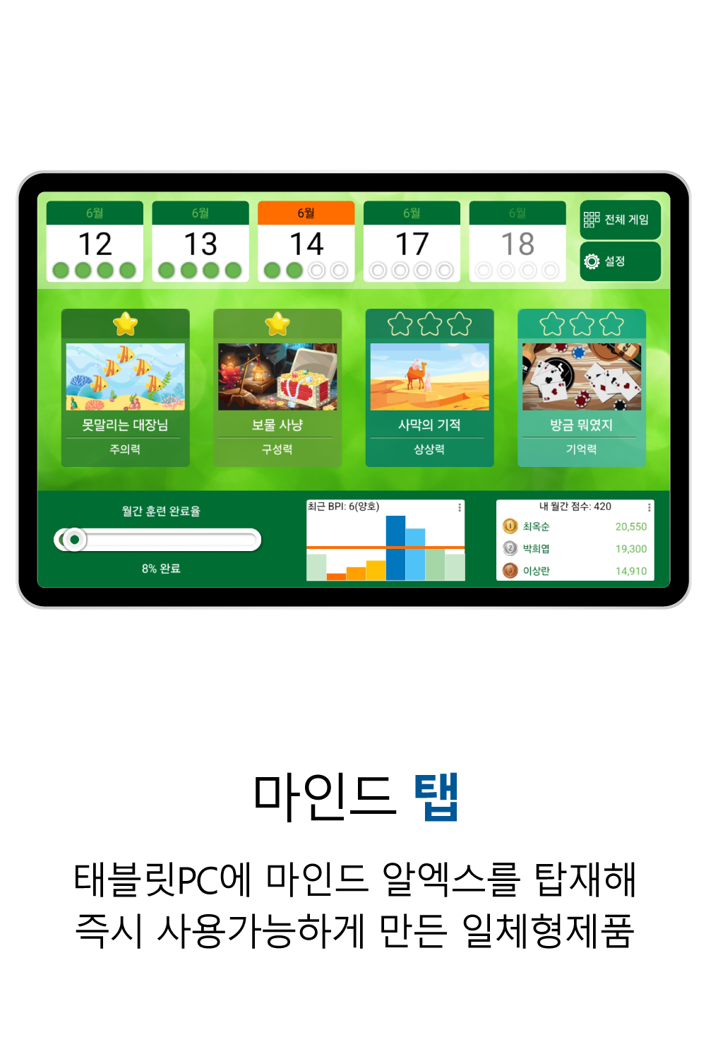 마인드 탭