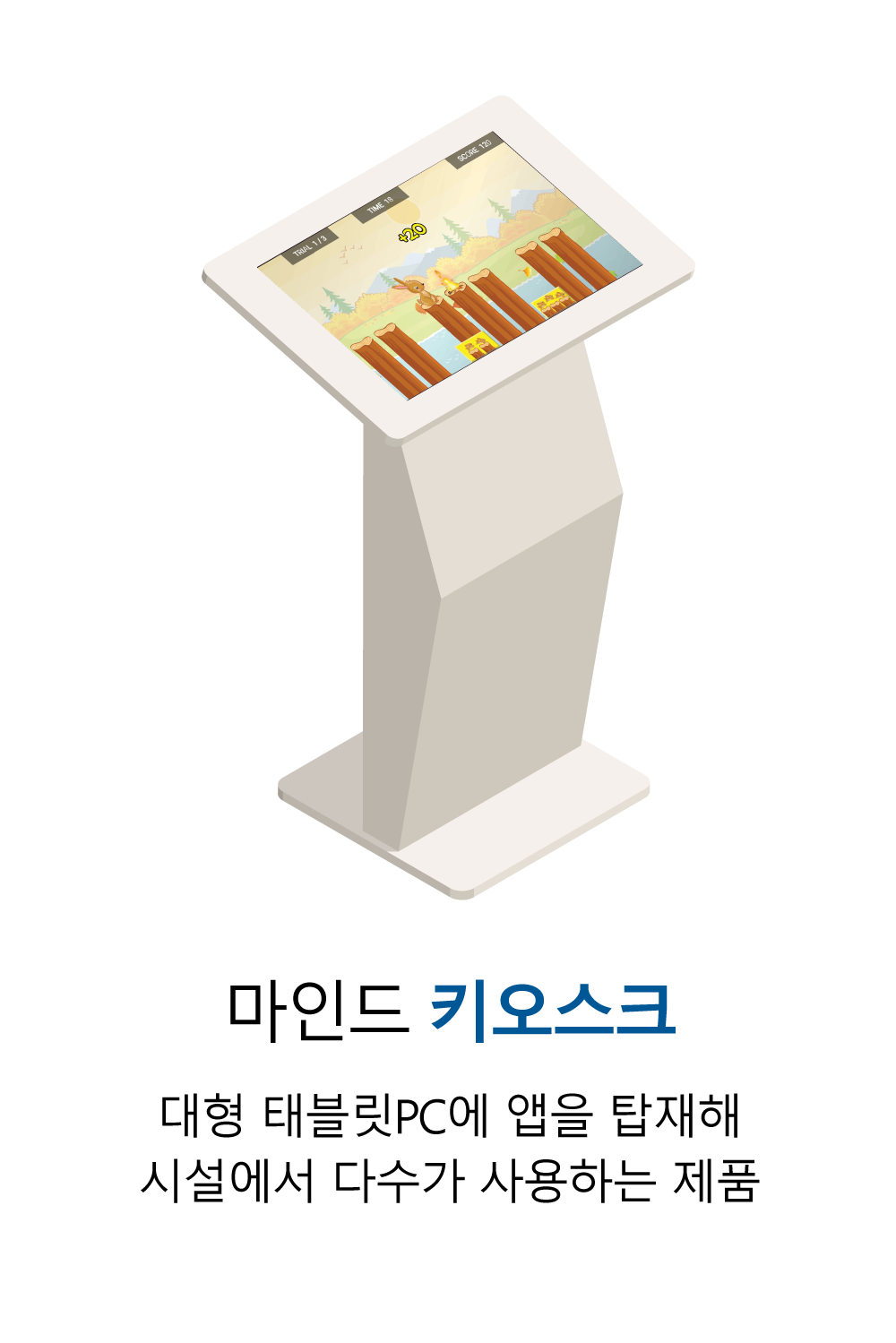 마인드 키오스크